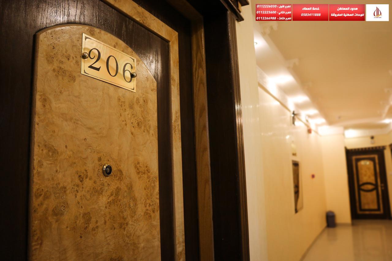 Hodooa Al Masaken Aparthotel Ar Riyad Esterno foto